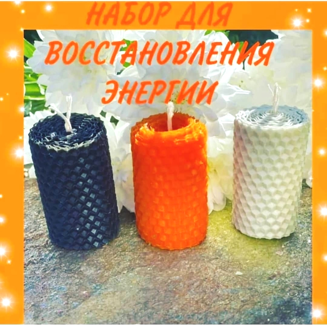 Набор для восстановления энергии (3шт)