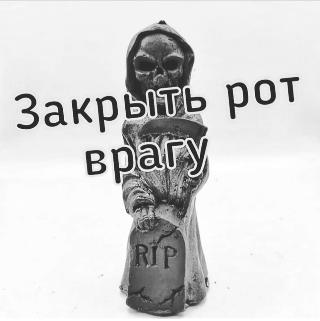 Закрыть рот врагу (3шт)