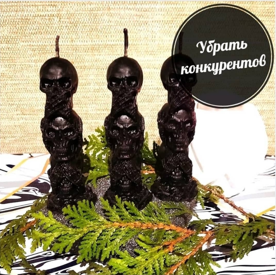 Убрать конкурентов (3шт)