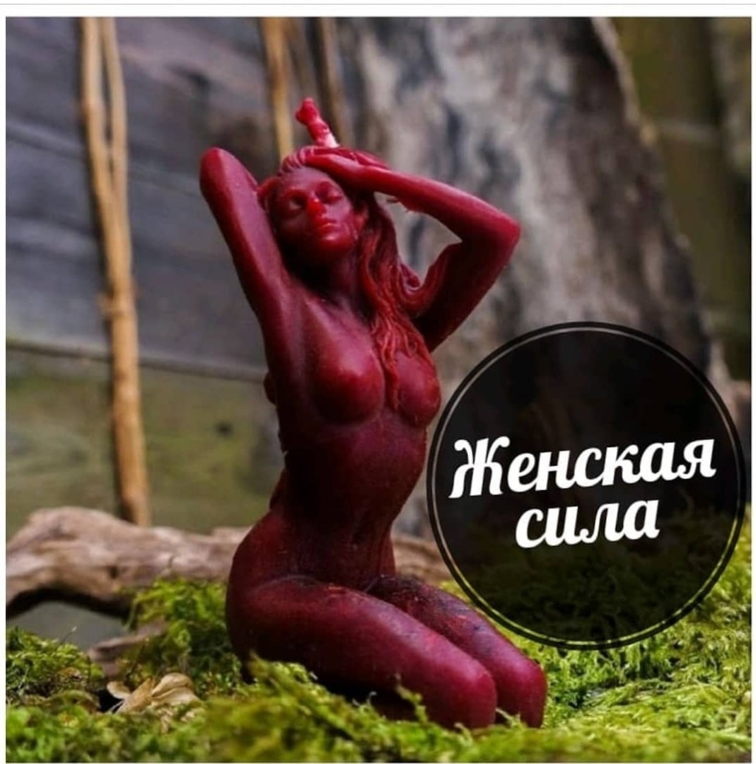 Женская сила (3шт)