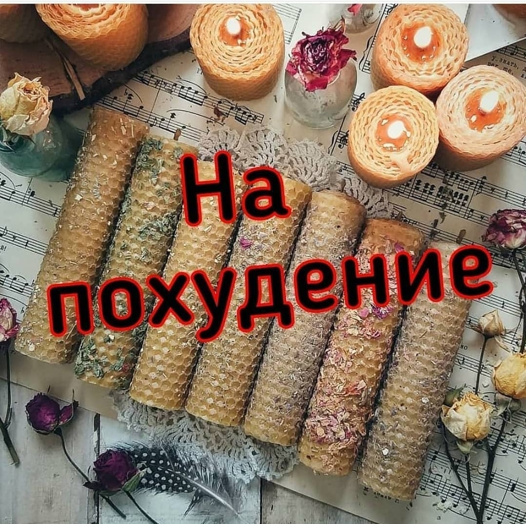Свечи на похудение (10шт)