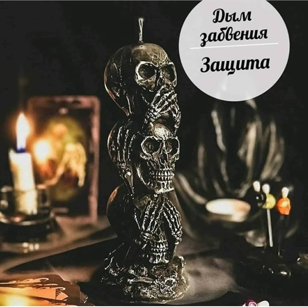 Дым забвения. Защита (3шт)