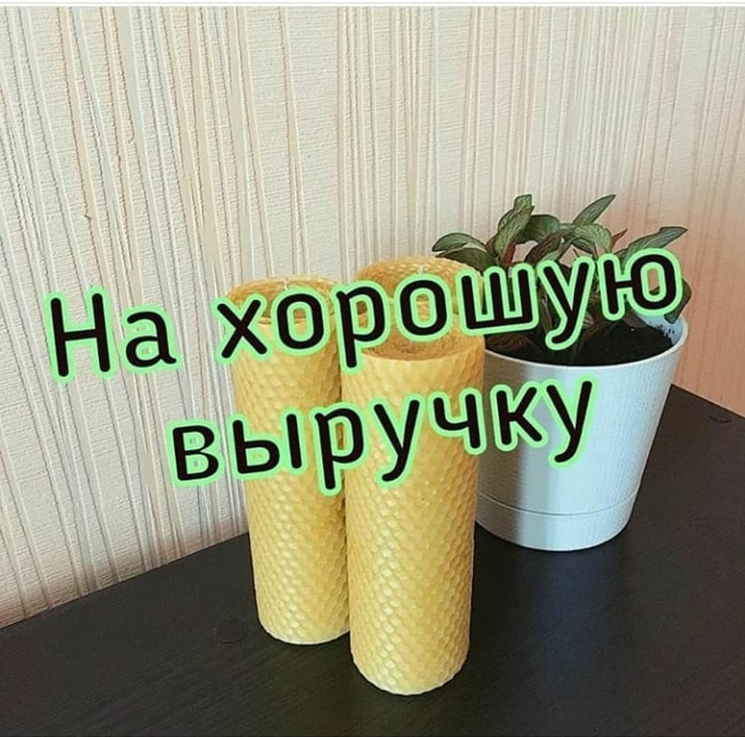 На хорошую выручку (2шт)