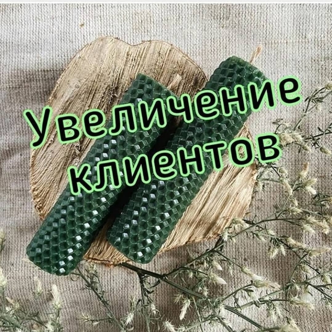 Увеличение клиентов (2шт)