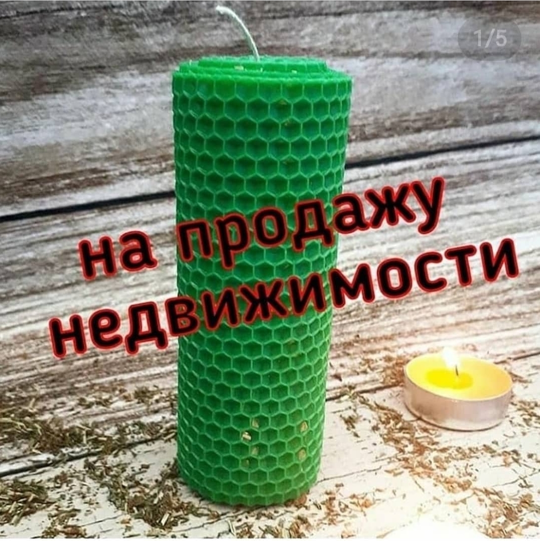 На продажу недвижимости (1+1+1)