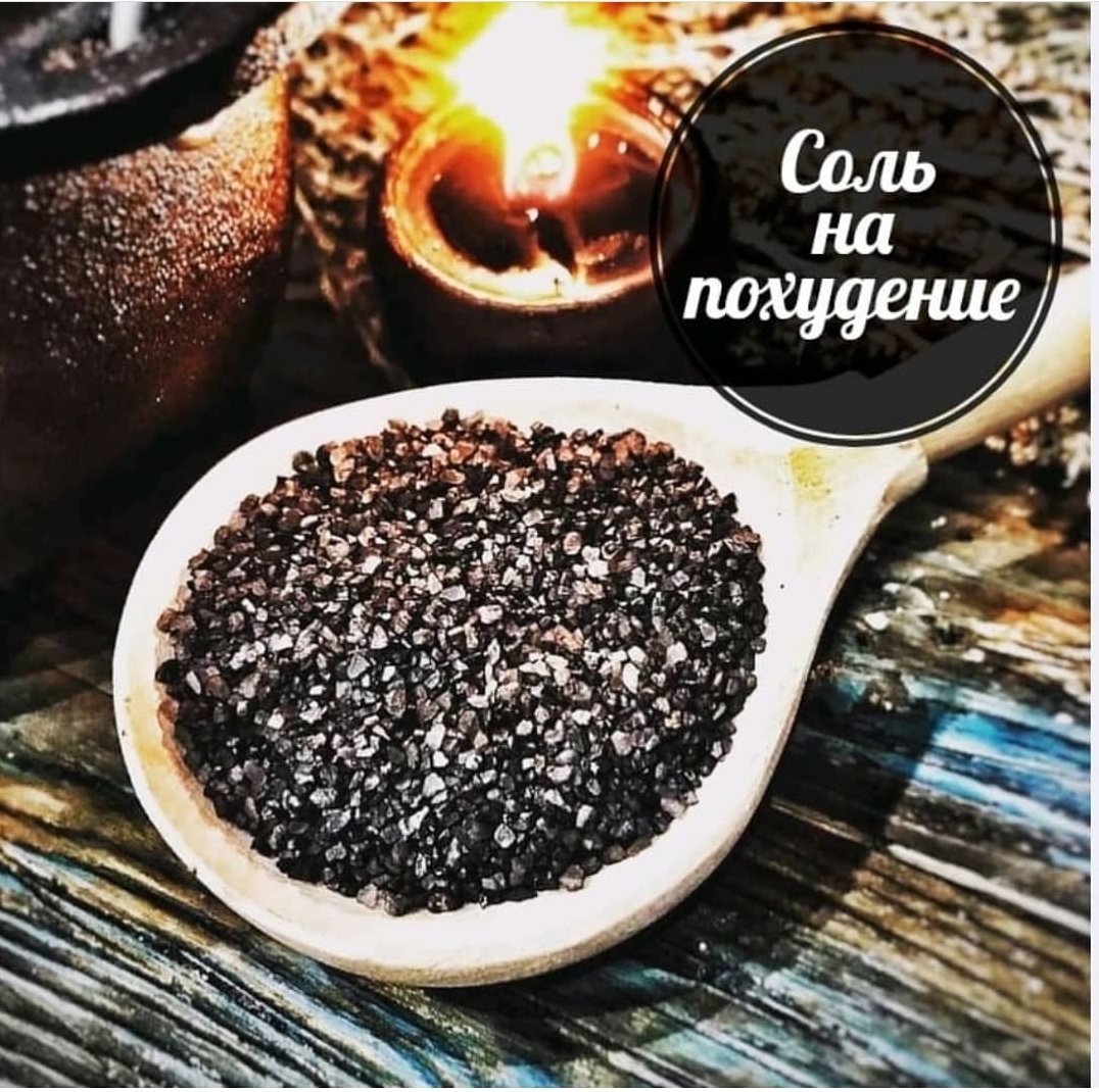Соль на похудение