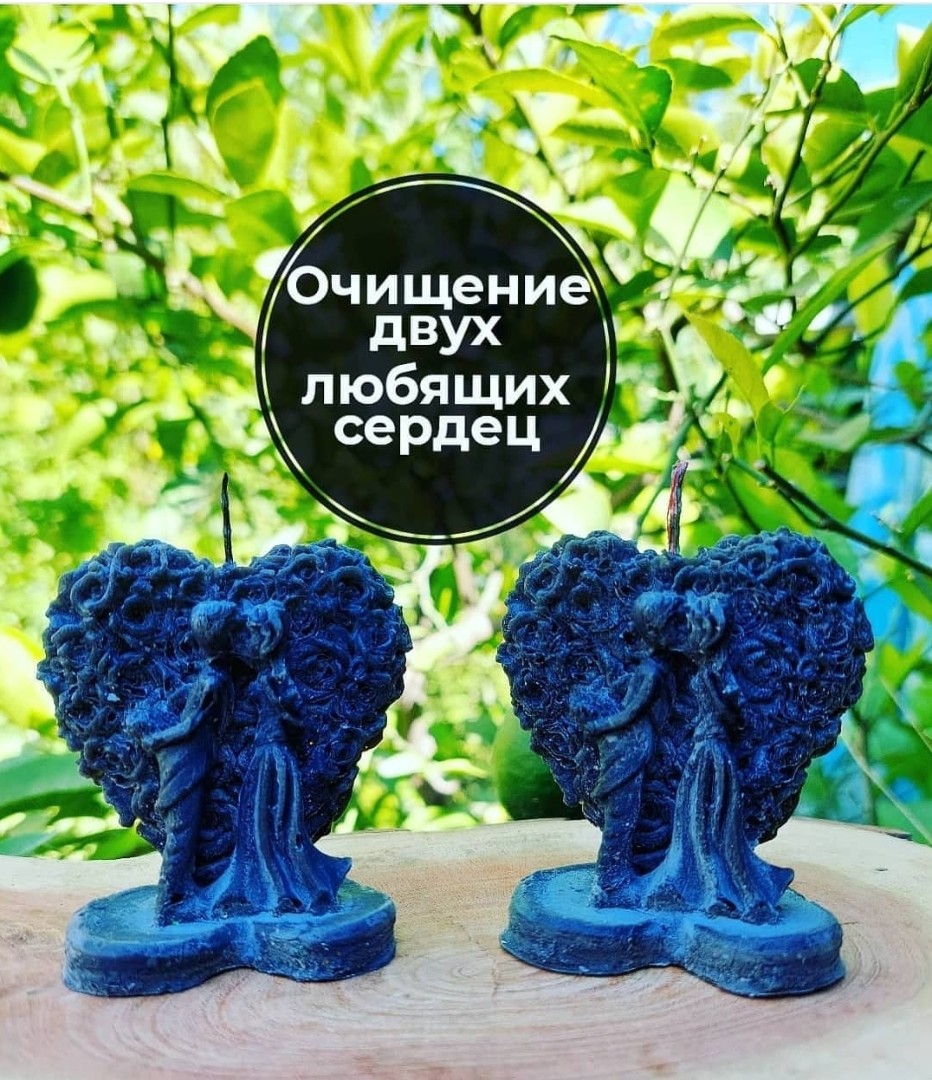 Очищение двух любящих сердец (2шт)