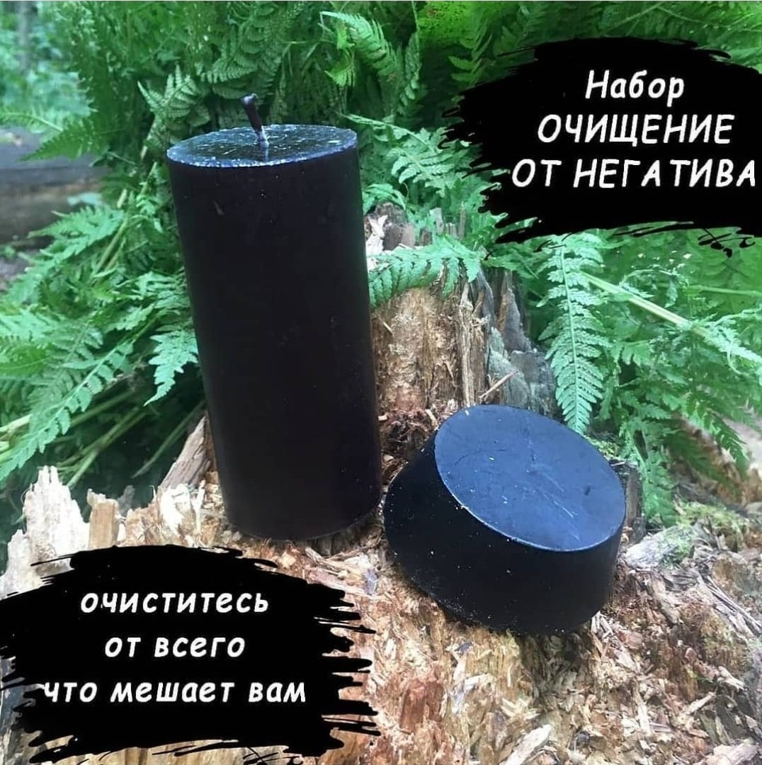Очищение от негатива (3шт)