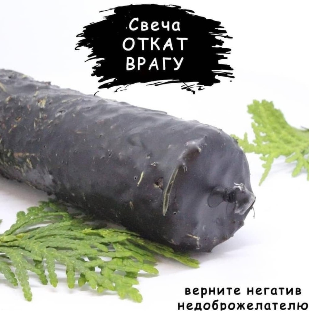 Откат врагу (3шт)