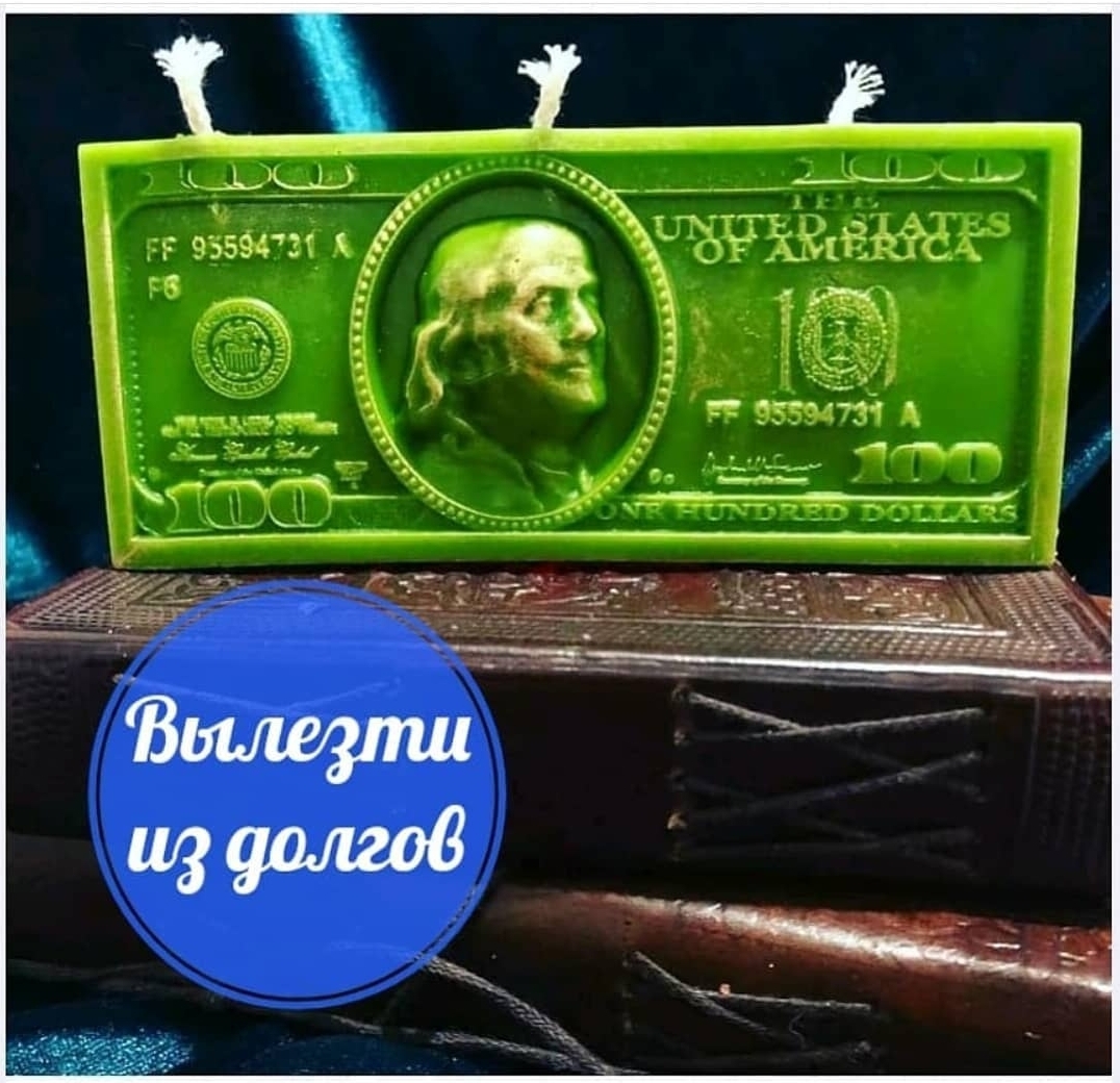 Вылезти из долгов (3шт)