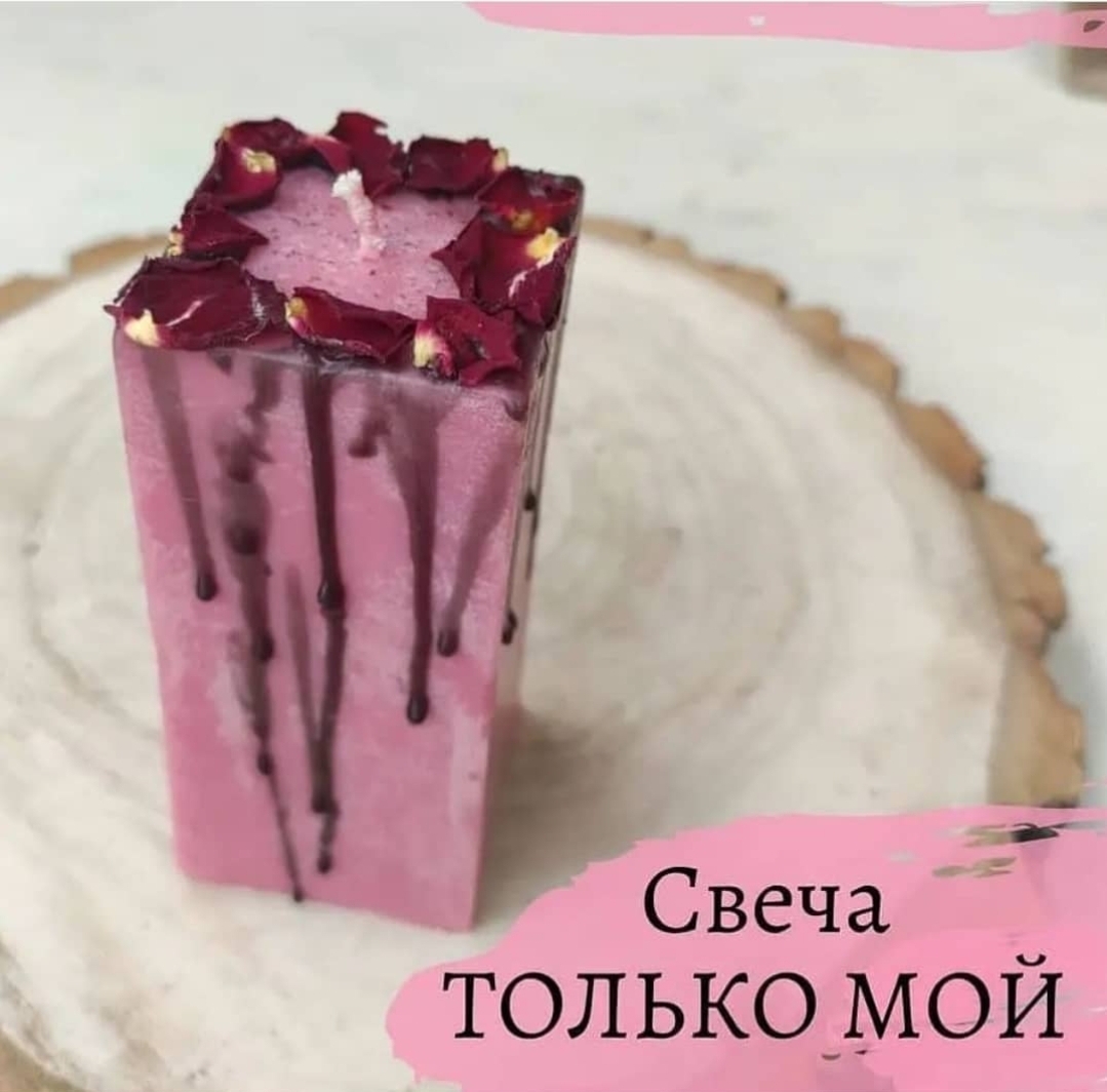 Только мой (3шт)