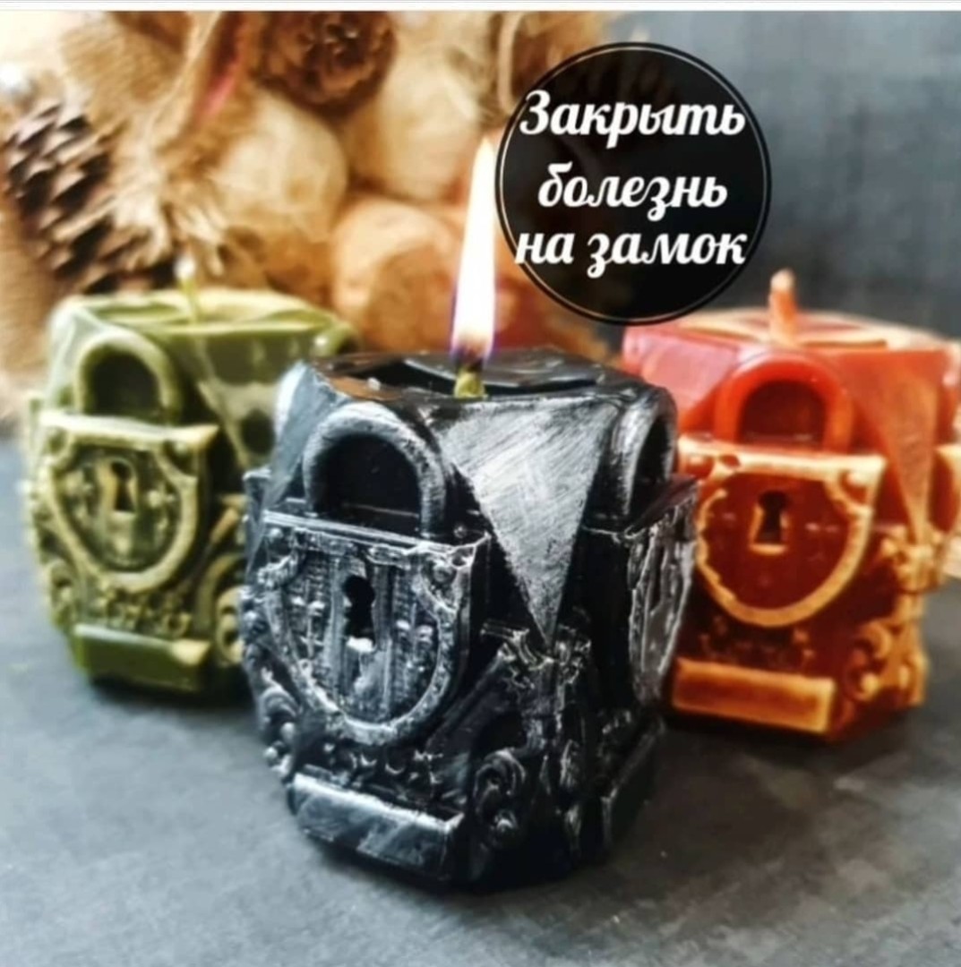 Закрыть болезнь на замок (3шт)