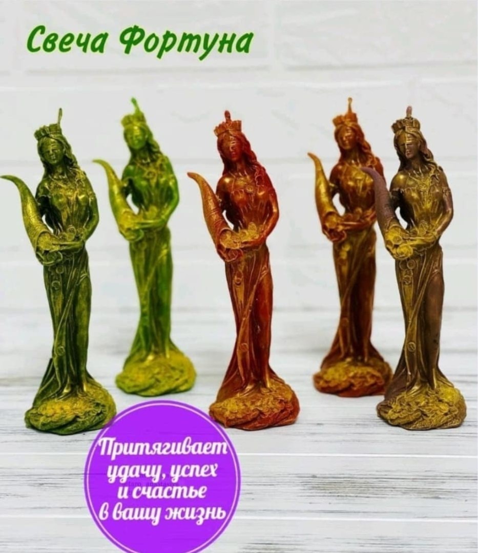 Фортуна (5шт)